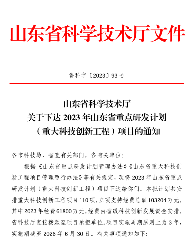 【喜报】山东省重点研发计划立项，助推康立泰1类新药上市进程！